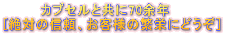 �J�v�Z���Ƌ���70�]�N [��΂̐M���A���q�l�̔ɉh�ɂǂ����n